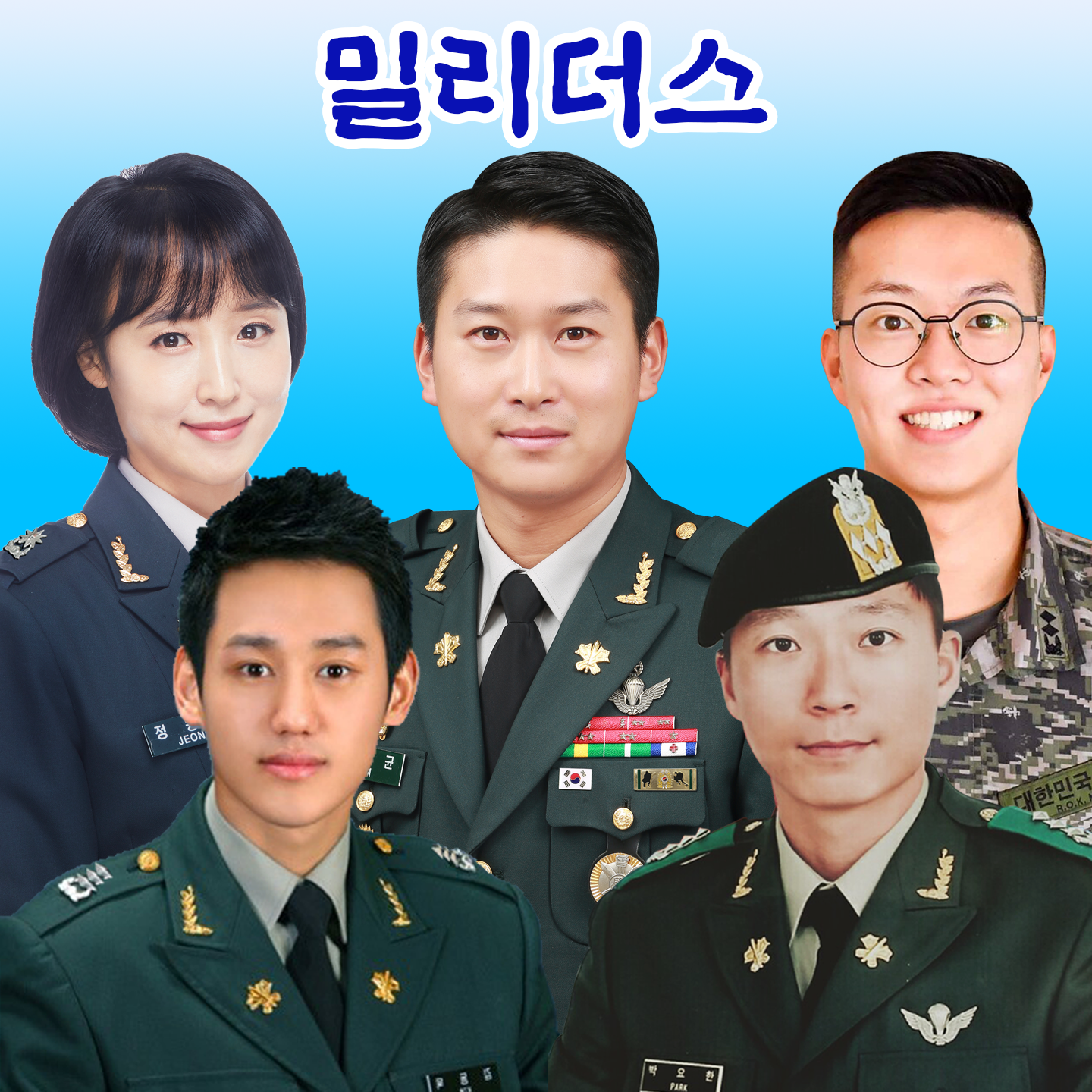 밀리더스 광고사진.png
