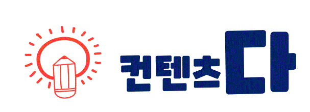 컨텐츠다 로고.gif