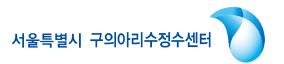 구의아리수로고.png