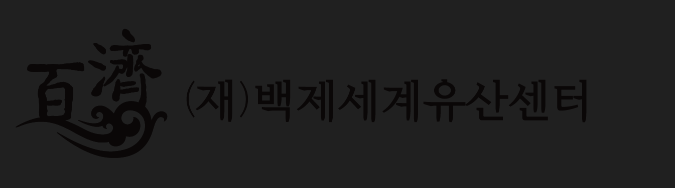 백제세계유산산터 로고.png